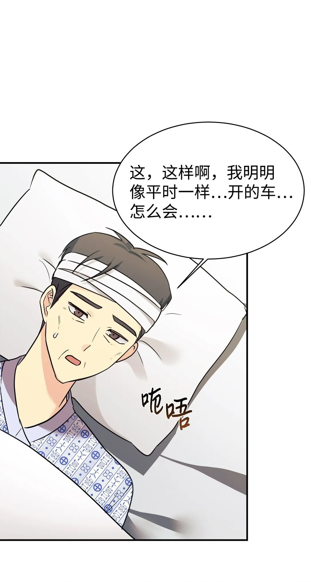 77 爷爷会没事的 第67页