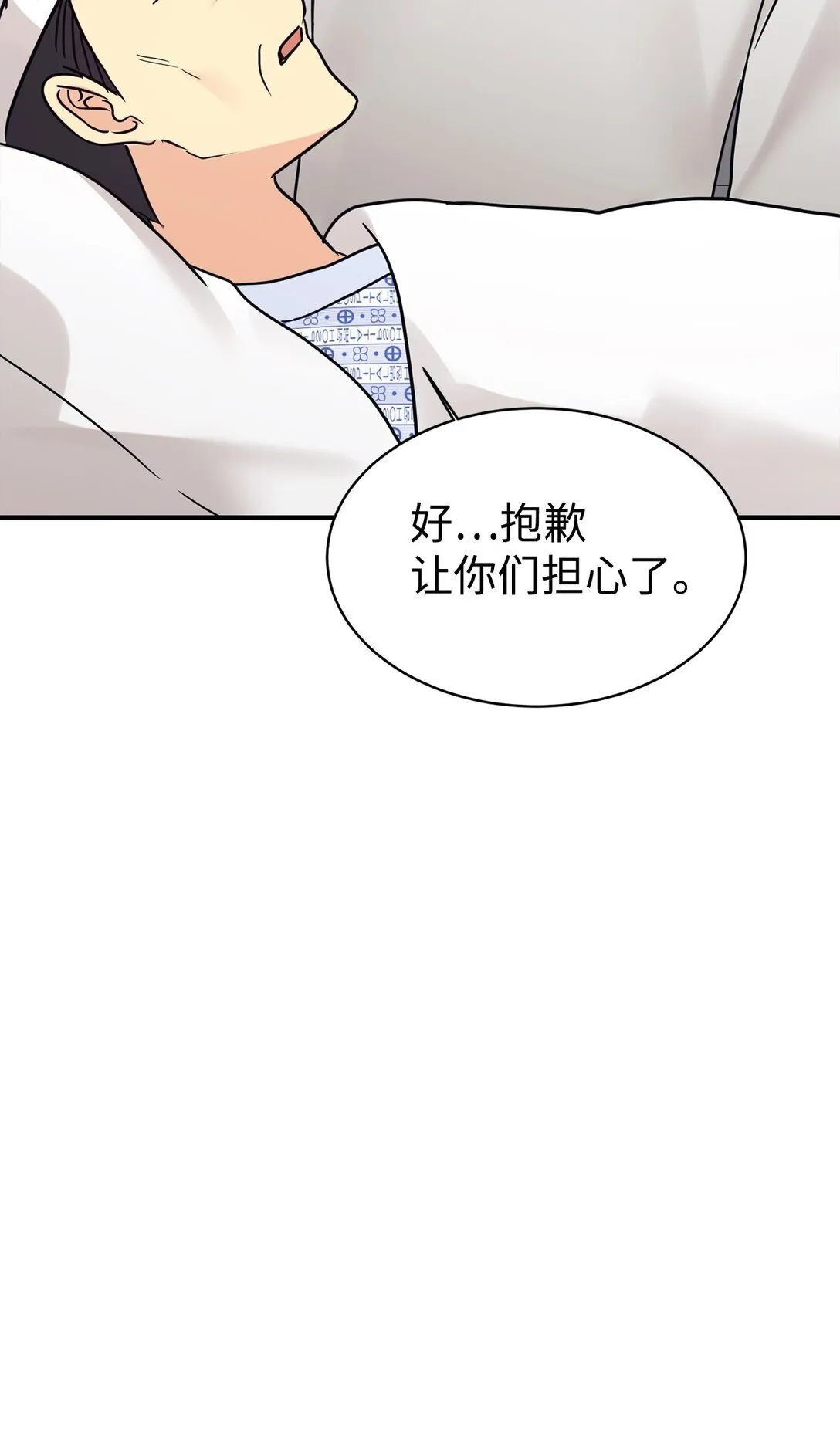 77 爷爷会没事的 第70页