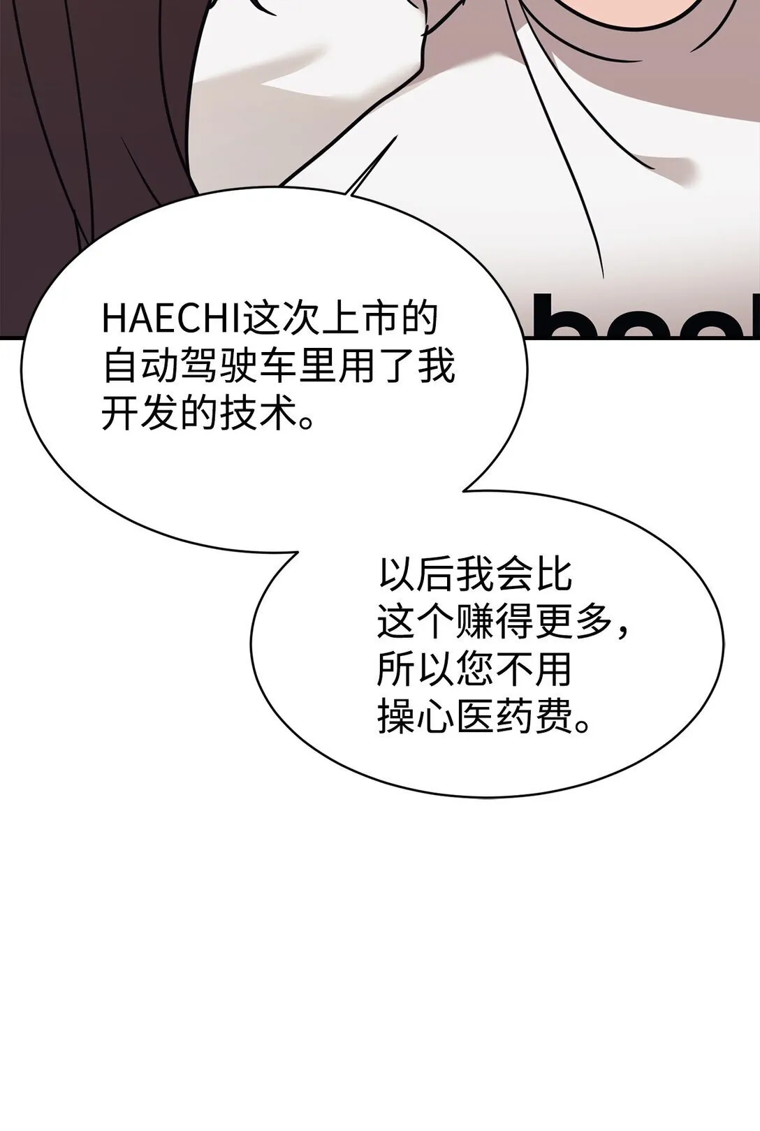 77 爷爷会没事的 第81页