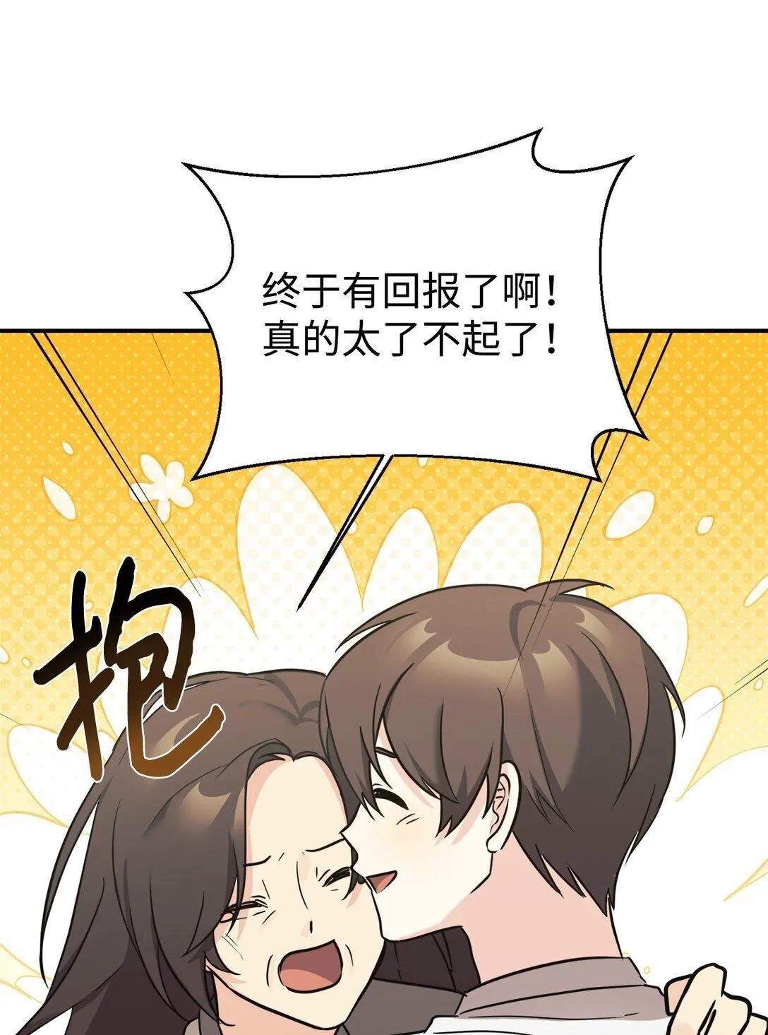 77 爷爷会没事的 第83页