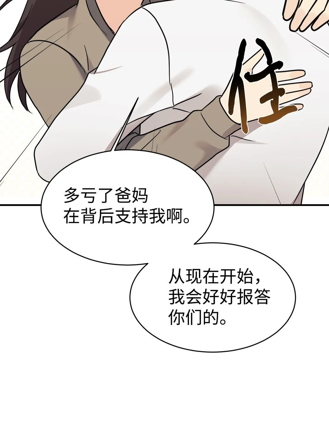 77 爷爷会没事的 第84页