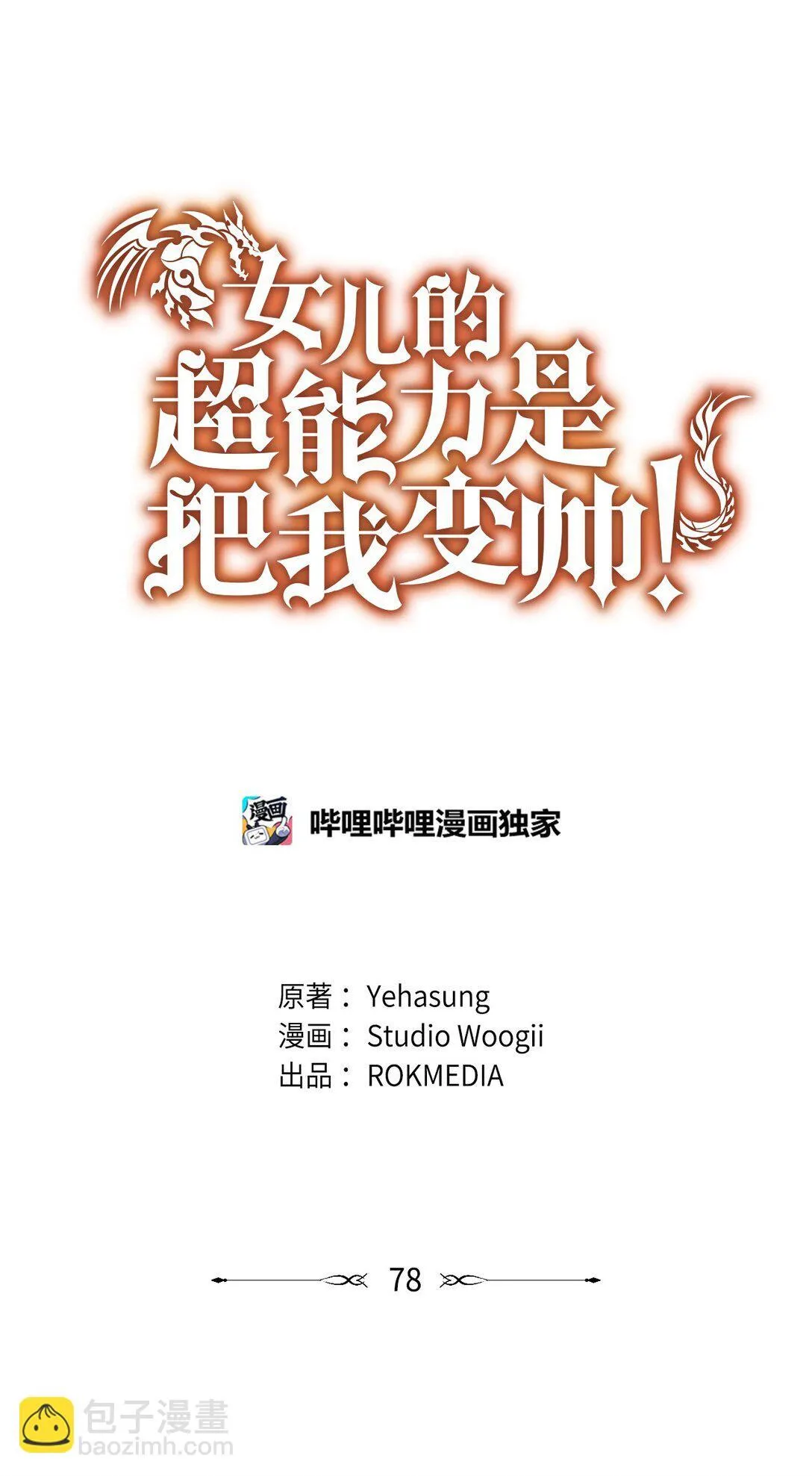 78 连载提议 第14页