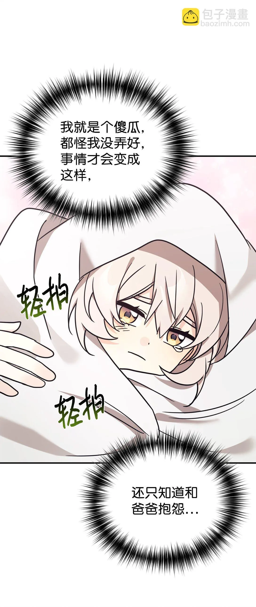 79 外貌成长日记 第33页