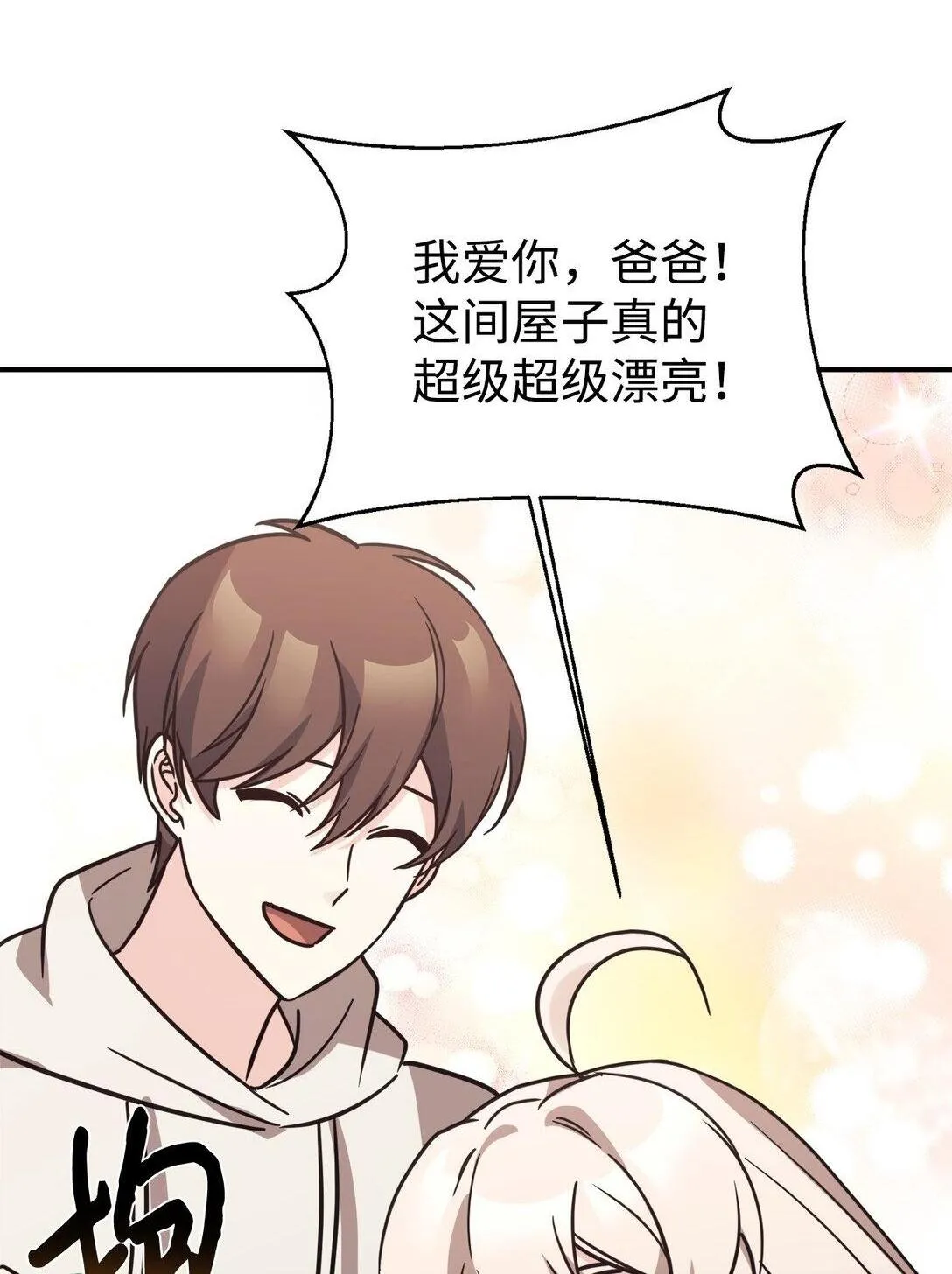 79 外貌成长日记 第53页