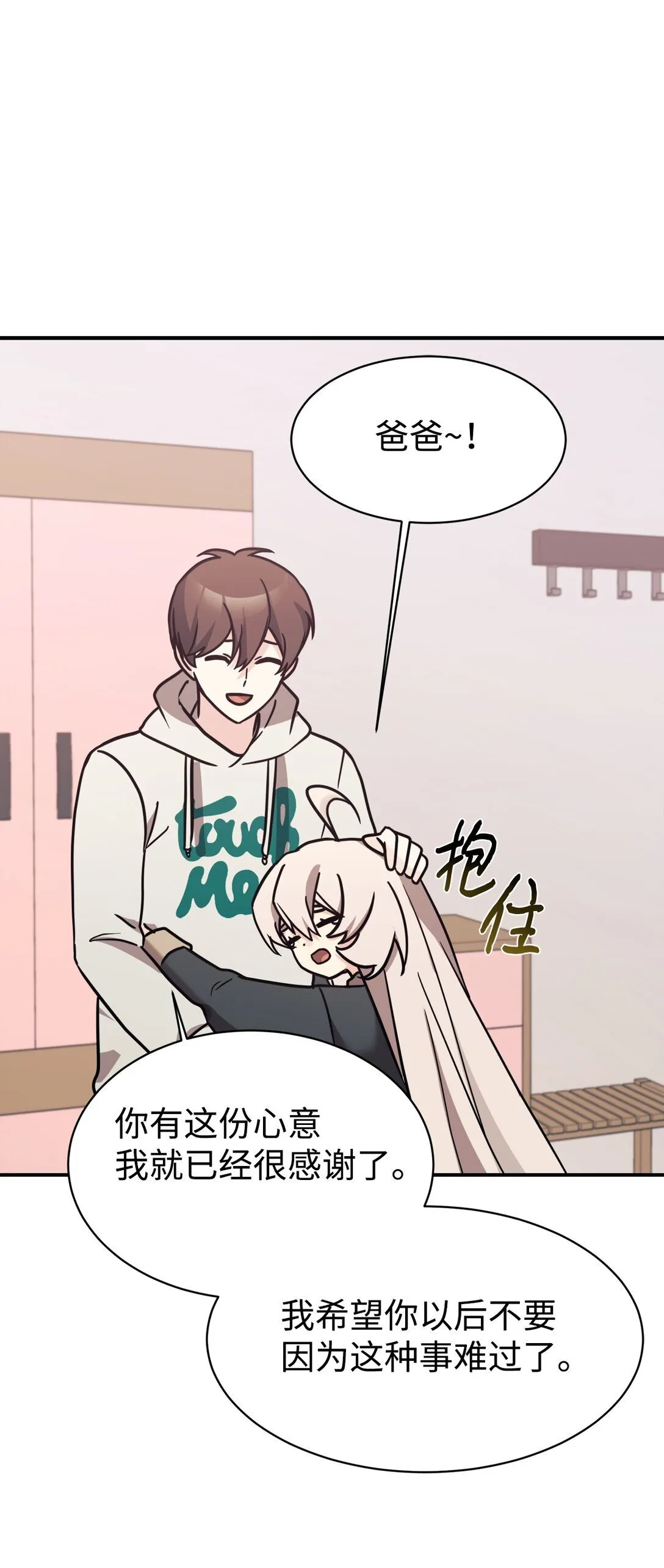 79 外貌成长日记 第61页
