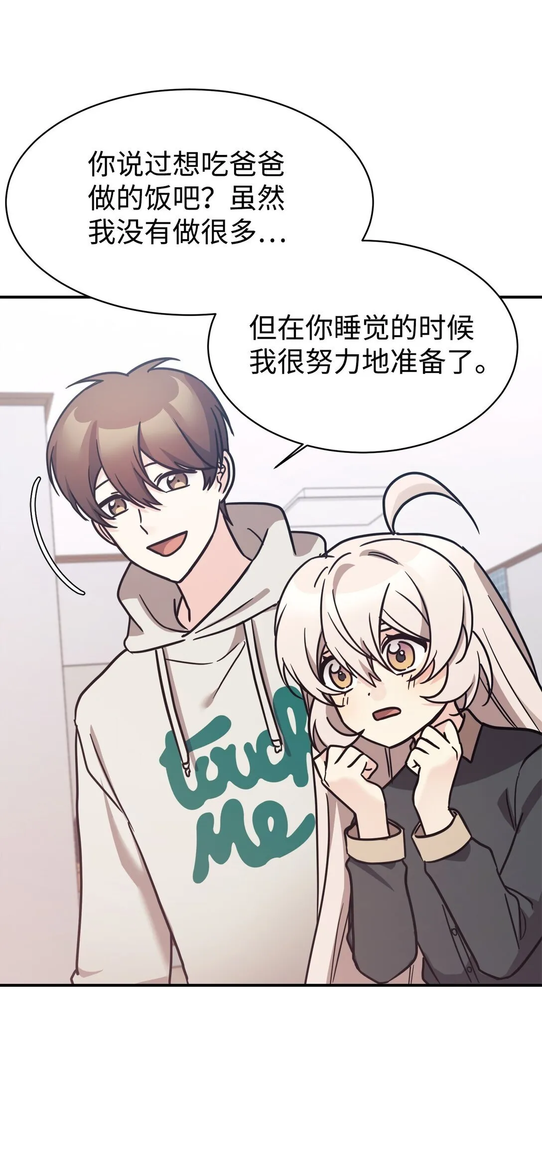 79 外貌成长日记 第66页