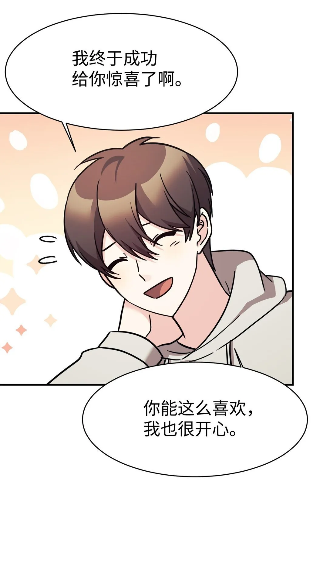 79 外貌成长日记 第68页