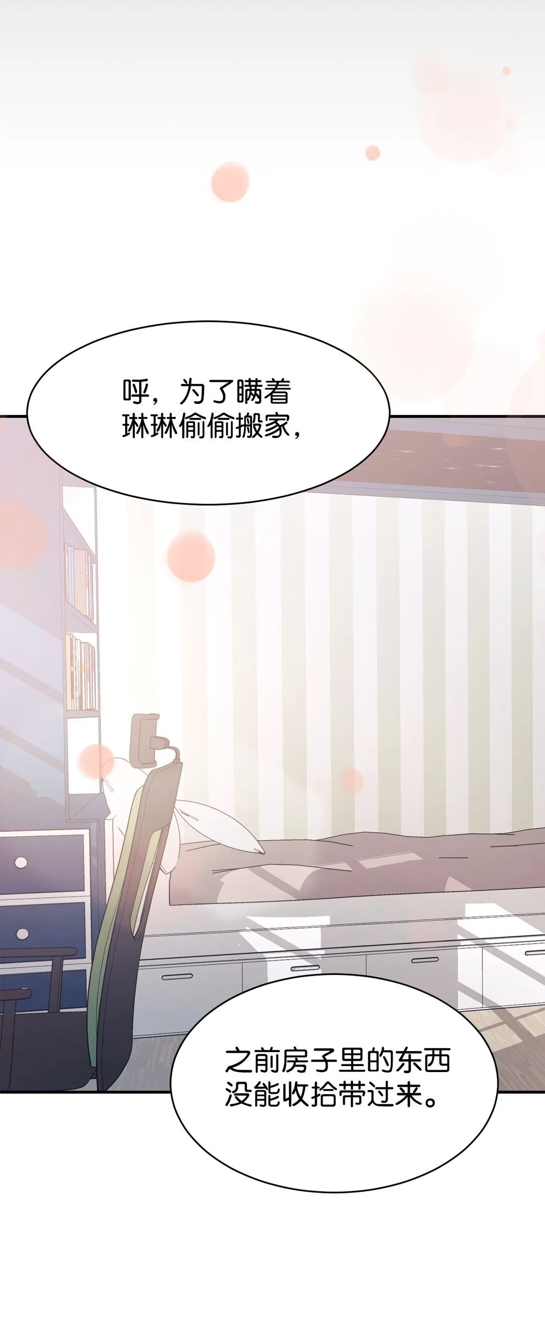 79 外貌成长日记 第74页