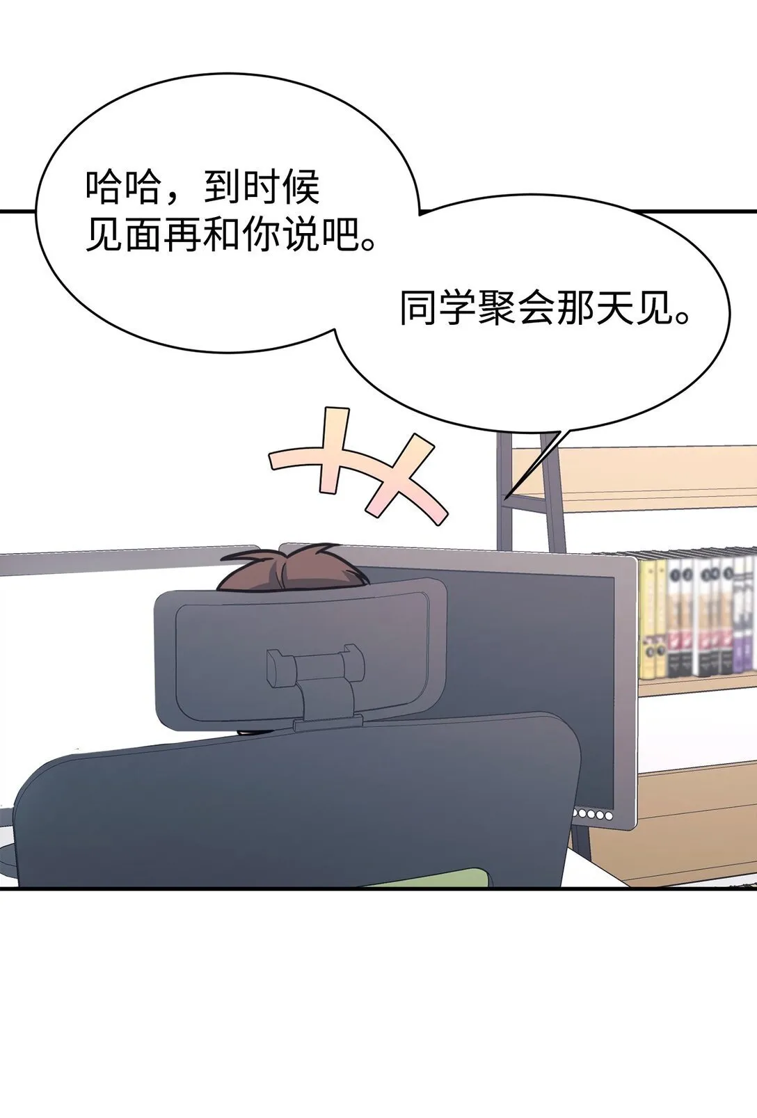 80 同学聚会 第31页