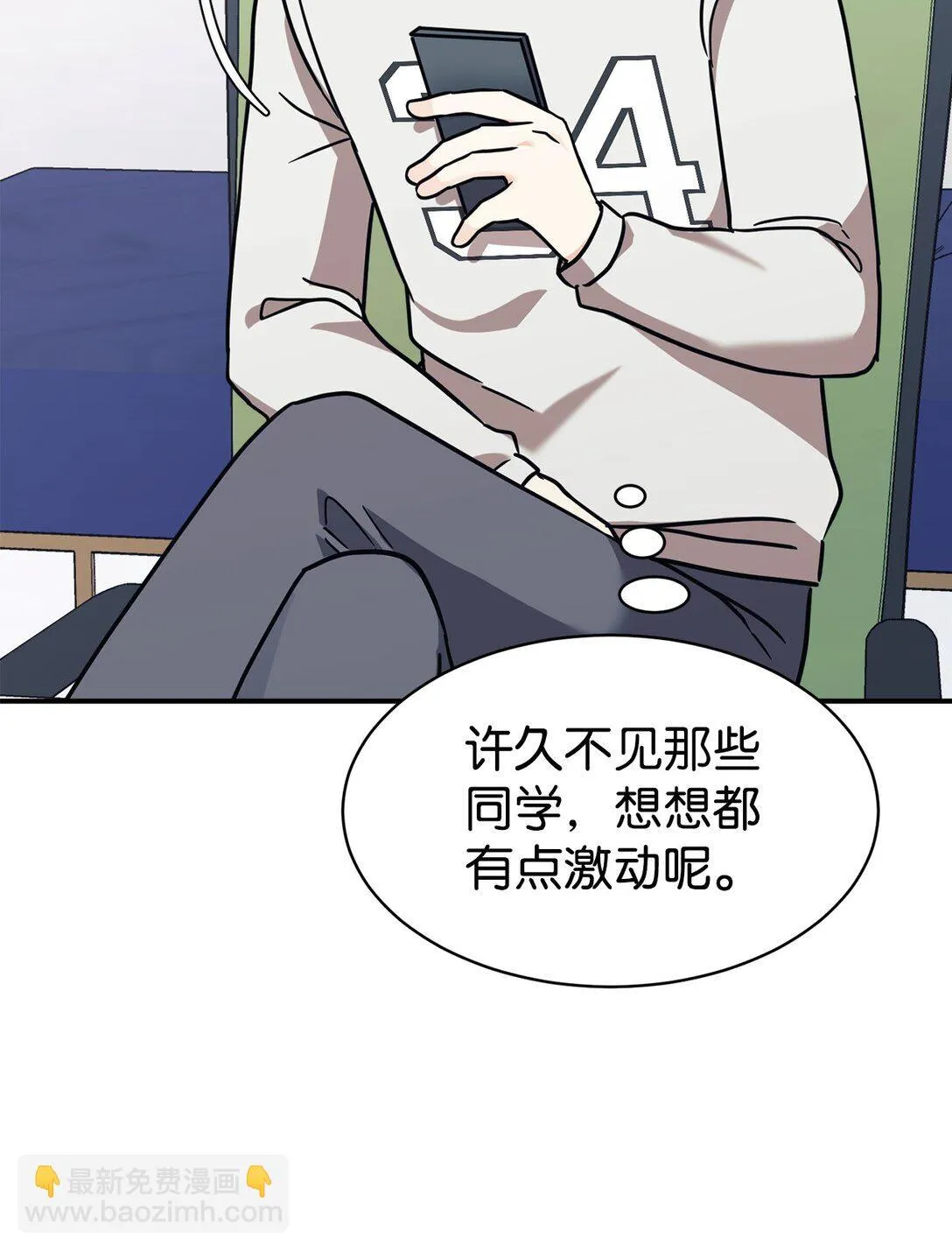 80 同学聚会 第33页