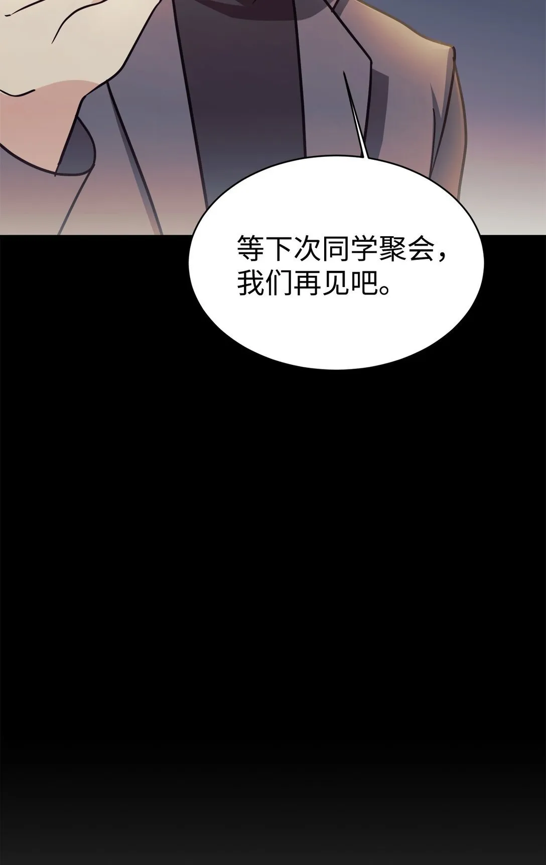 80 同学聚会 第46页