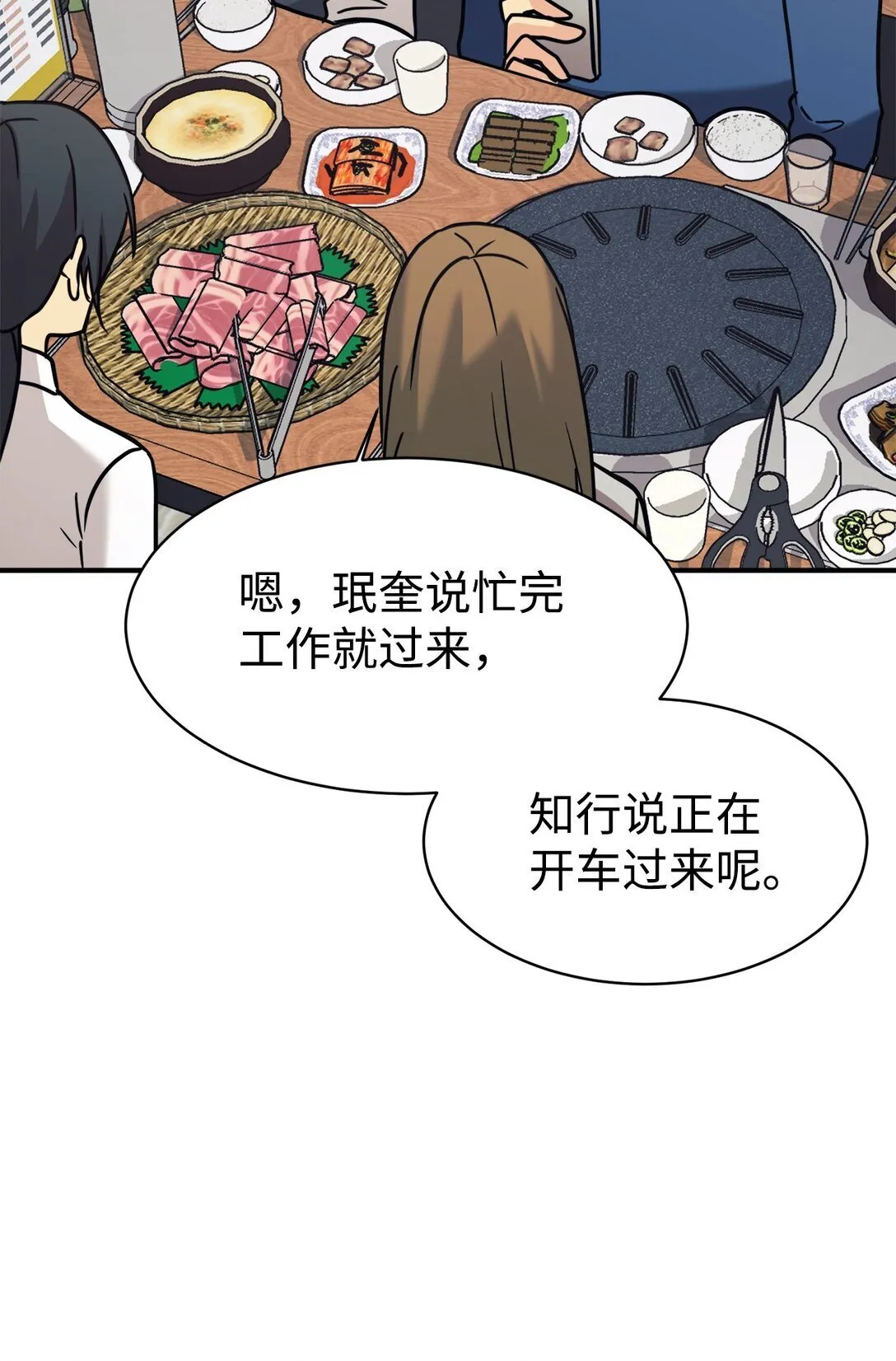 80 同学聚会 第54页