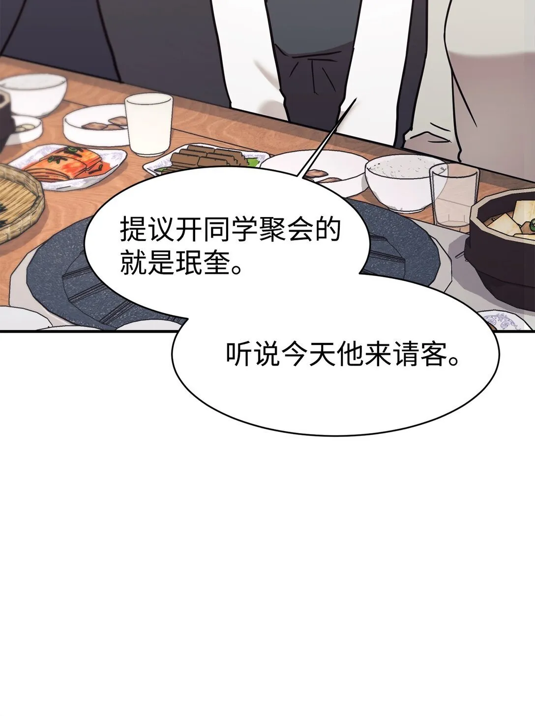 80 同学聚会 第56页