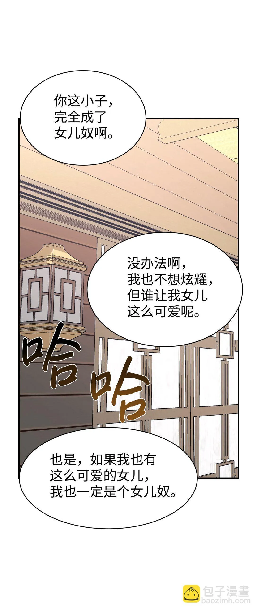 81 回怼 第53页