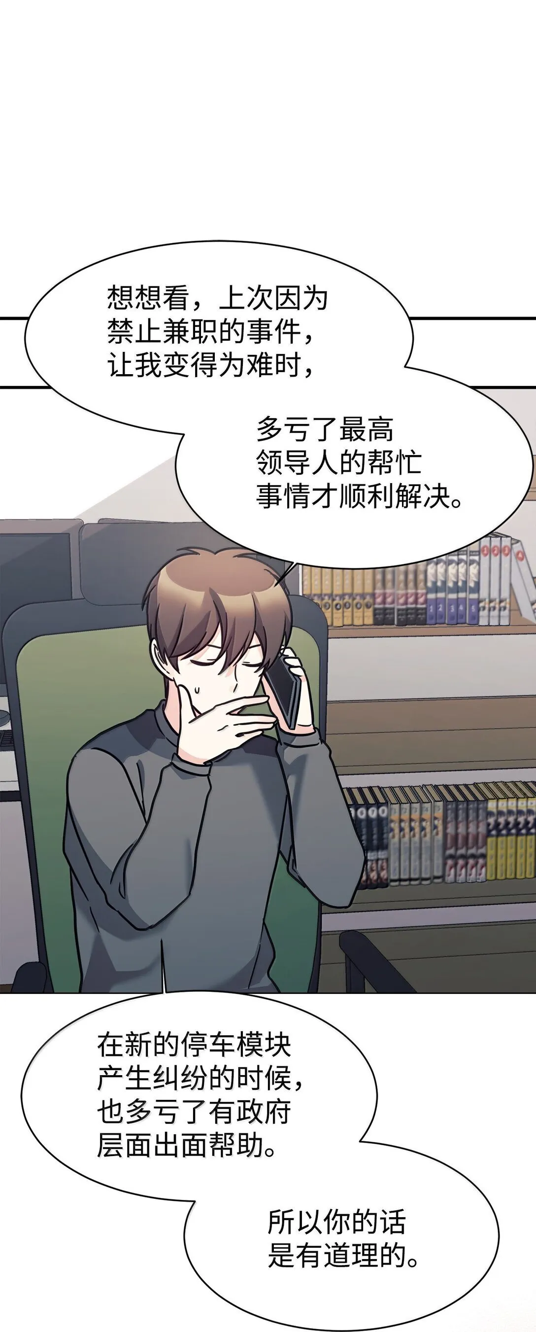 82 研究所变数 第1页