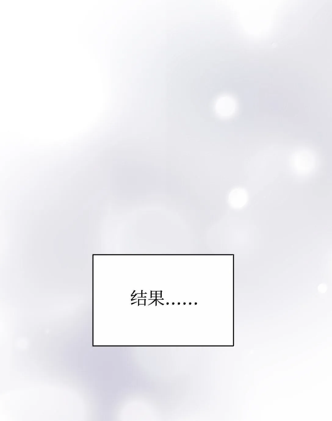 82 研究所变数 第30页
