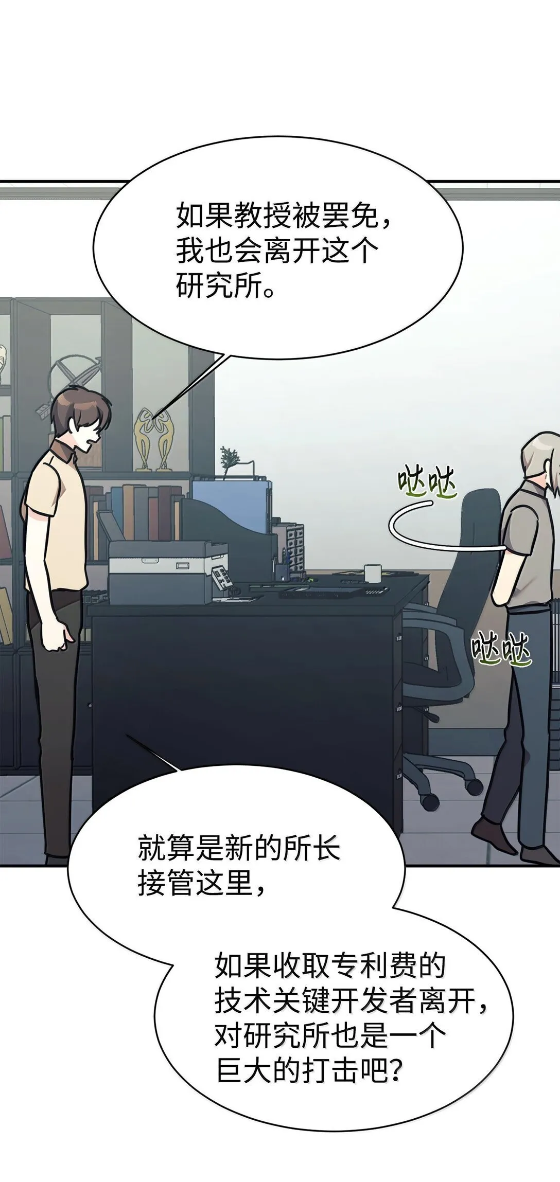 82 研究所变数 第59页