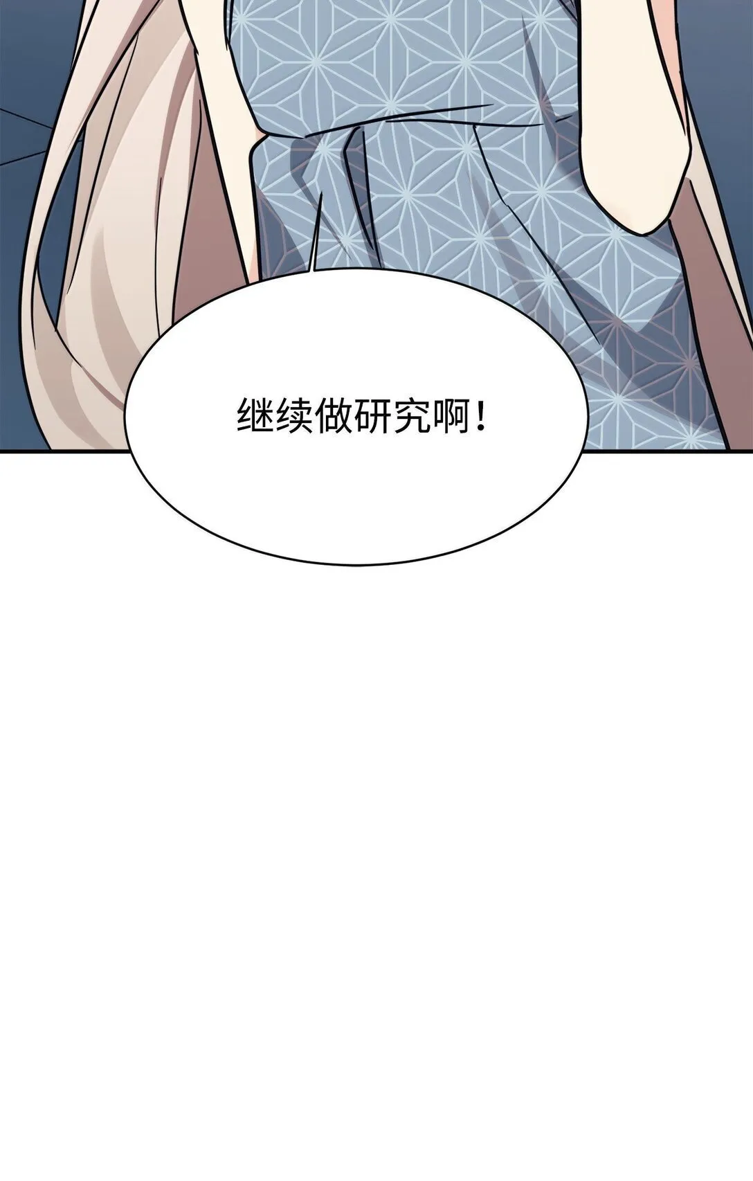 82 研究所变数 第74页