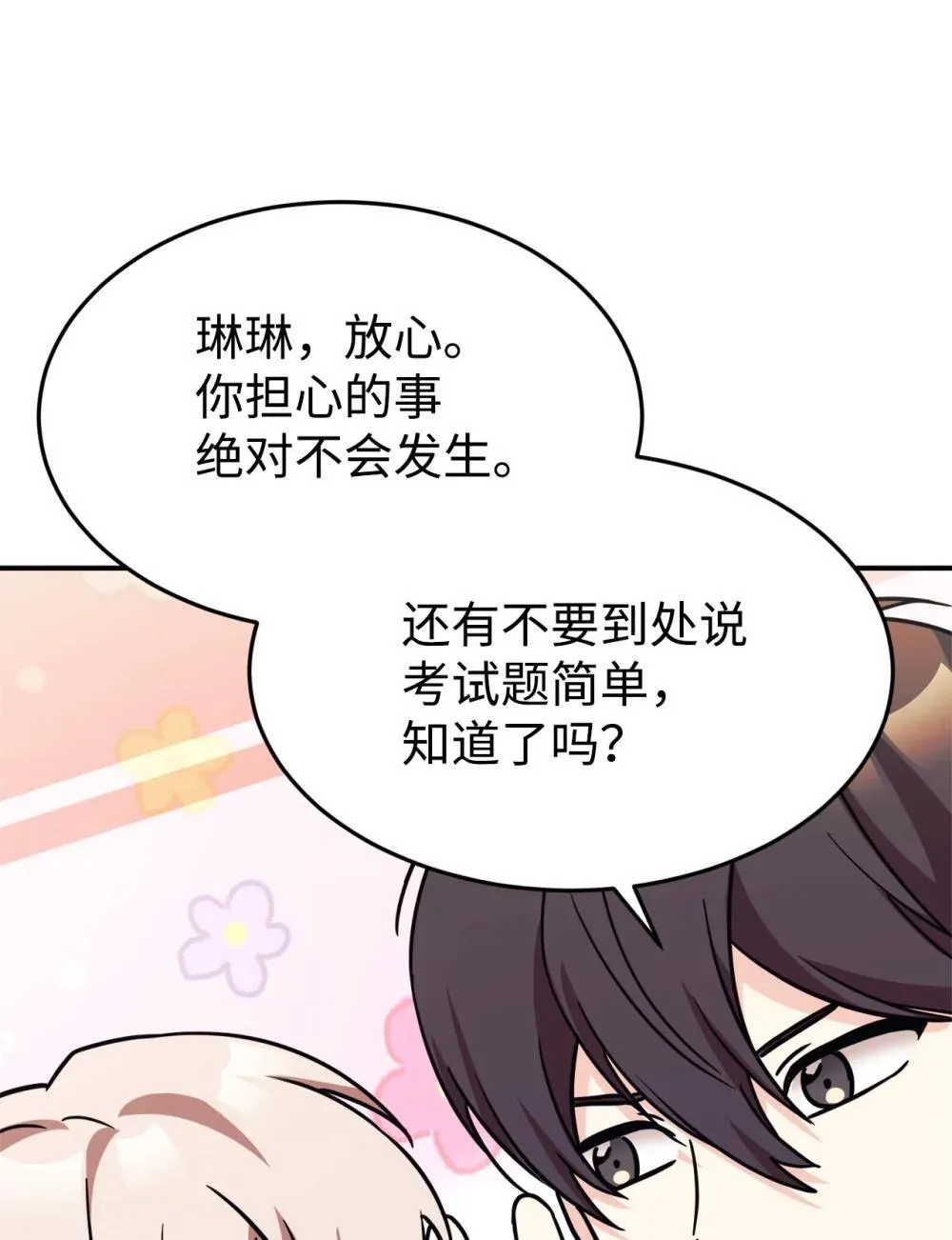 87 确认成绩 第8页