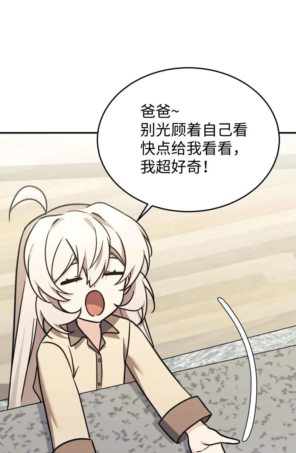 88 父女的校园生活 第5页
