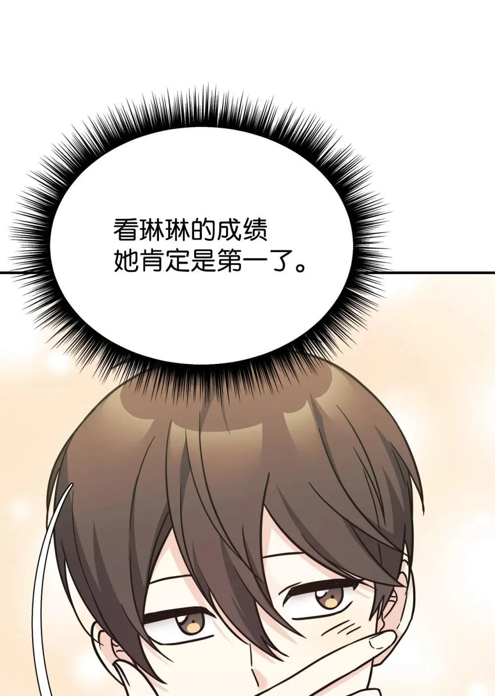 88 父女的校园生活 第8页