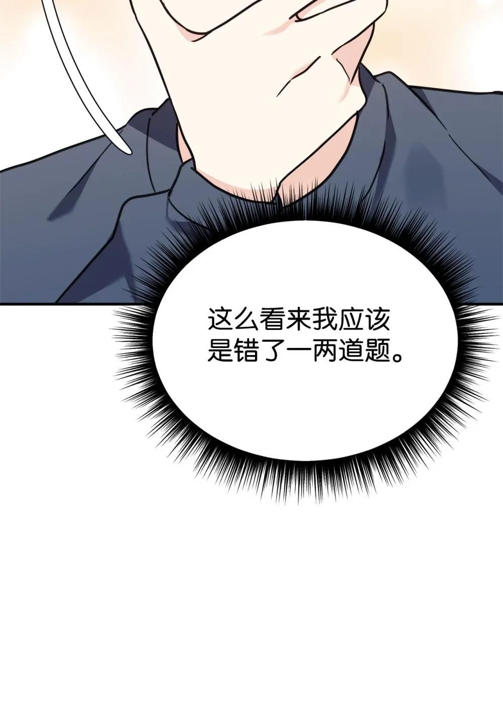 88 父女的校园生活 第9页
