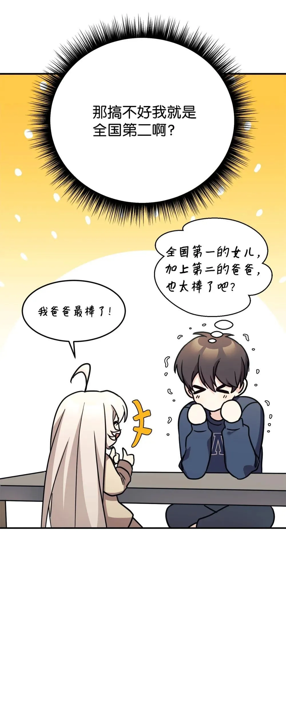 88 父女的校园生活 第10页