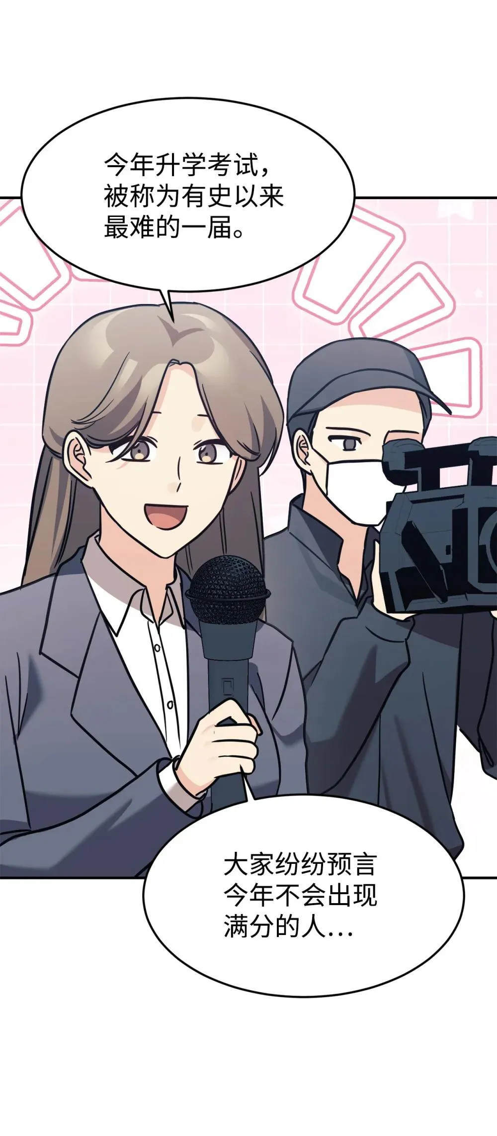 88 父女的校园生活 第13页