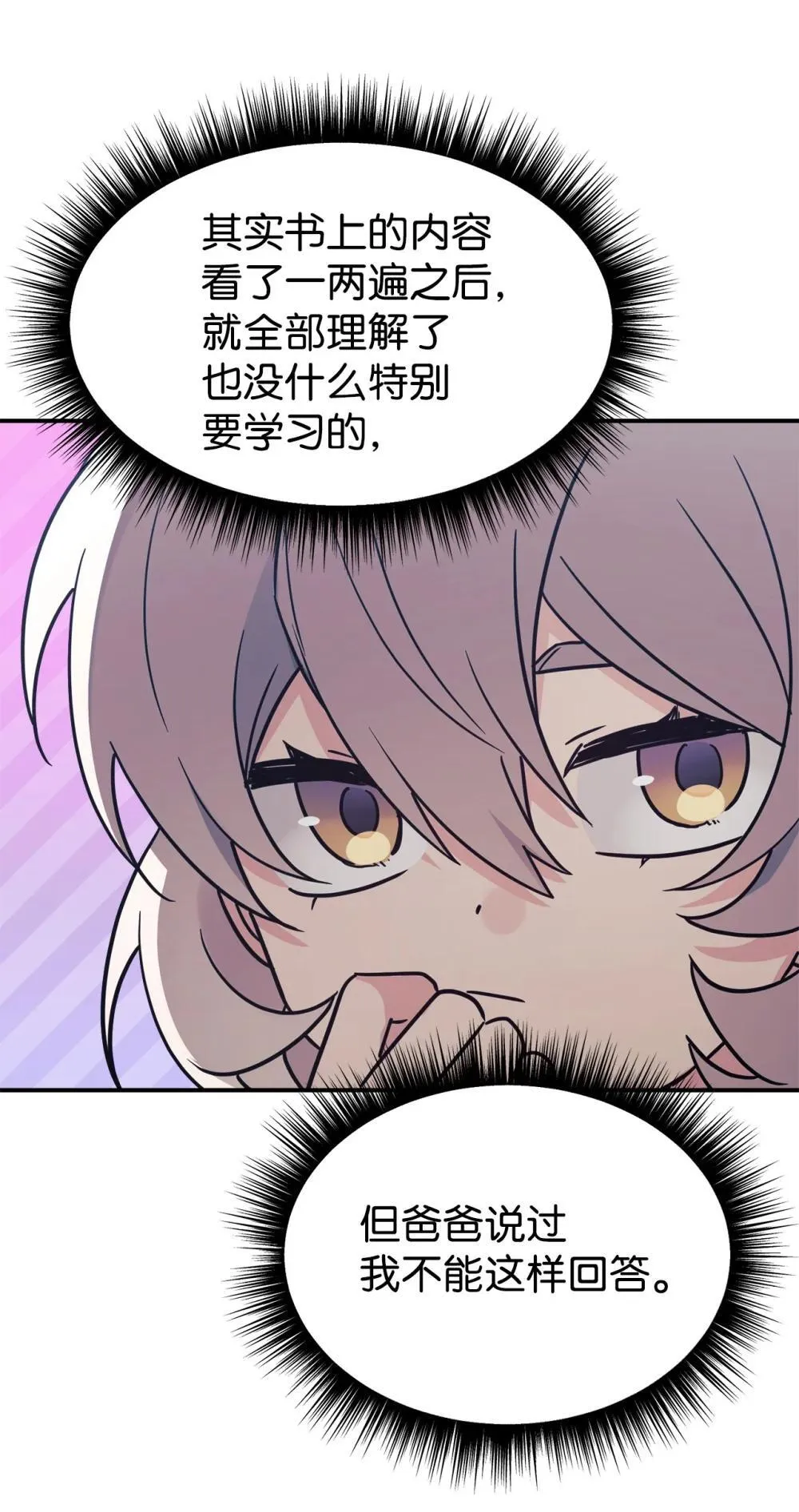 88 父女的校园生活 第17页