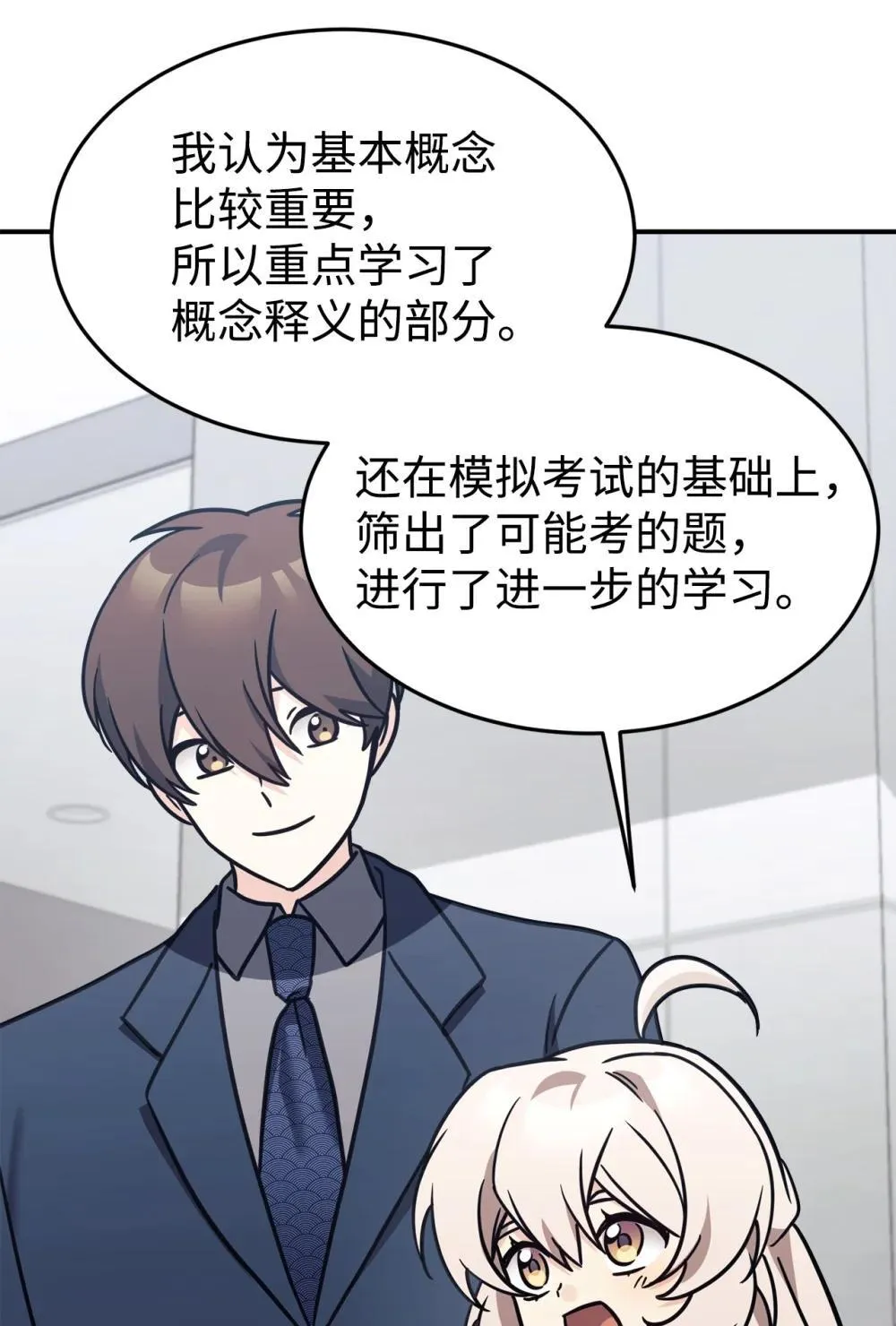 88 父女的校园生活 第18页
