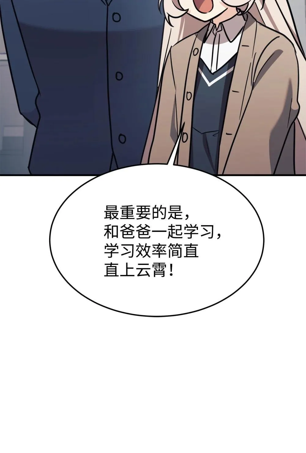 88 父女的校园生活 第19页