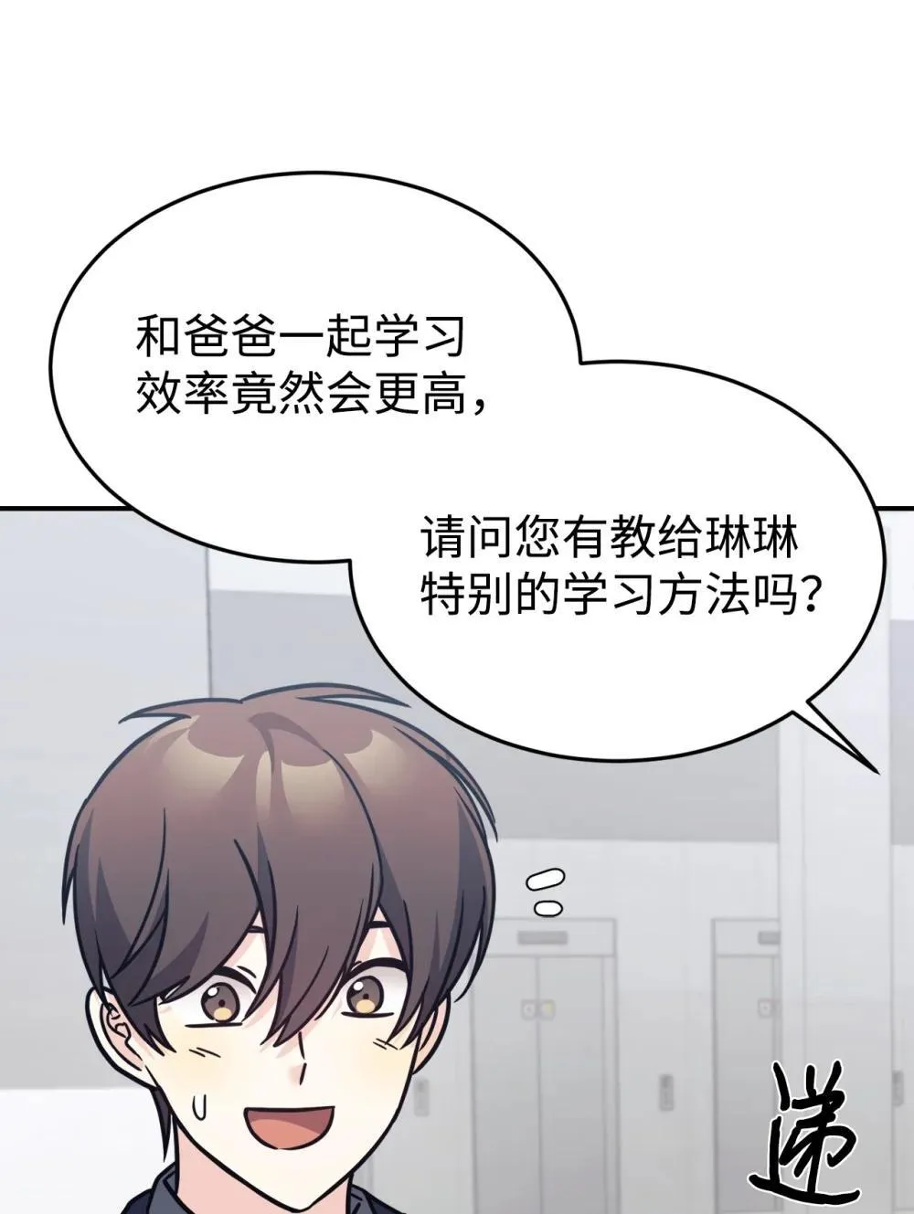 88 父女的校园生活 第20页