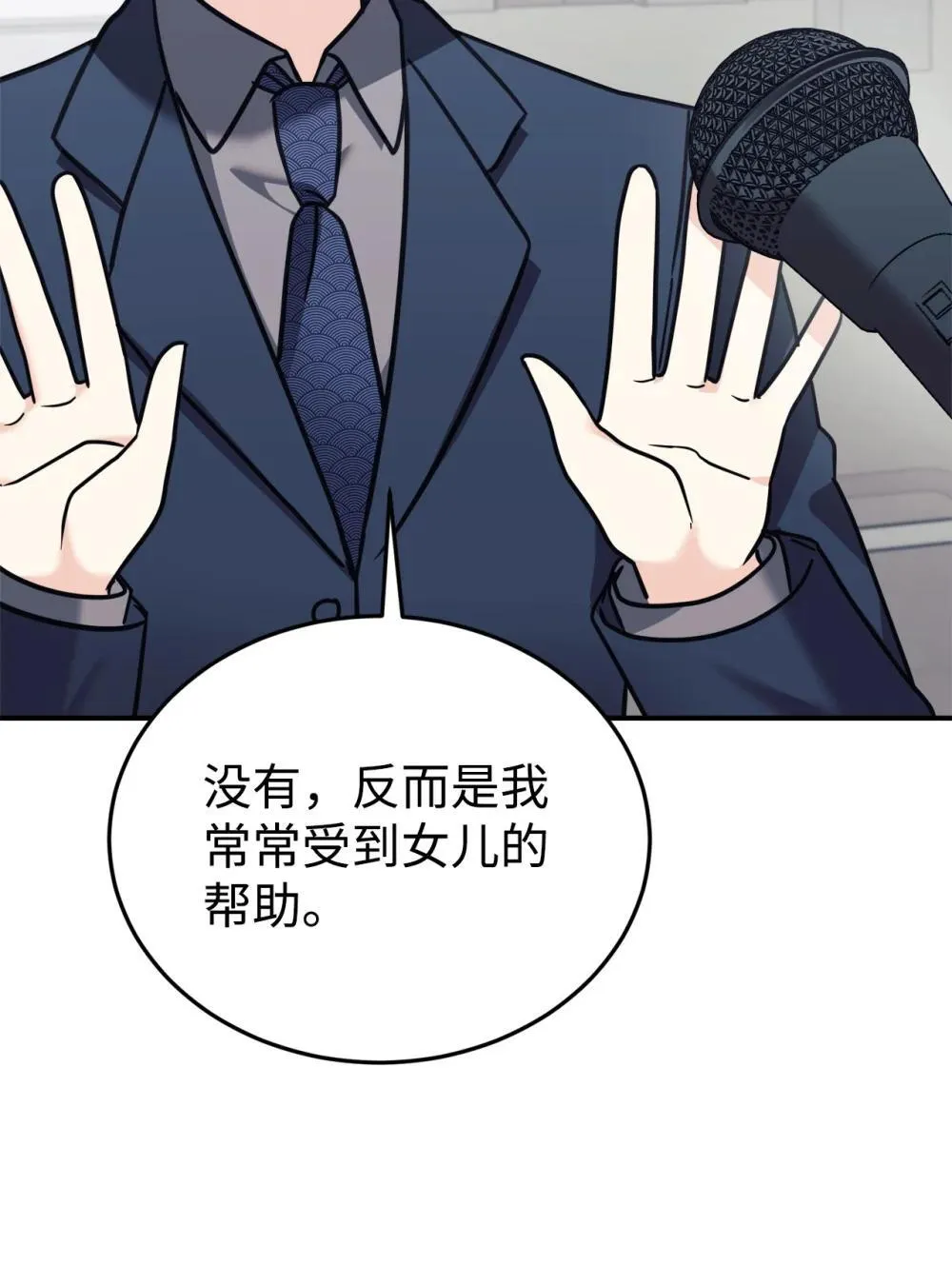 88 父女的校园生活 第21页