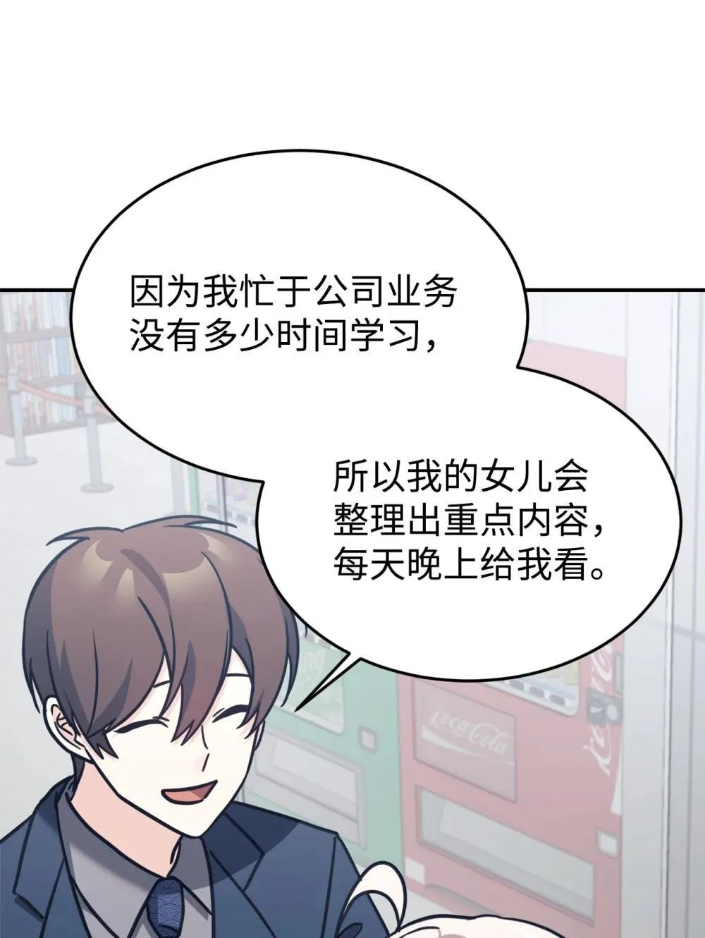 88 父女的校园生活 第22页