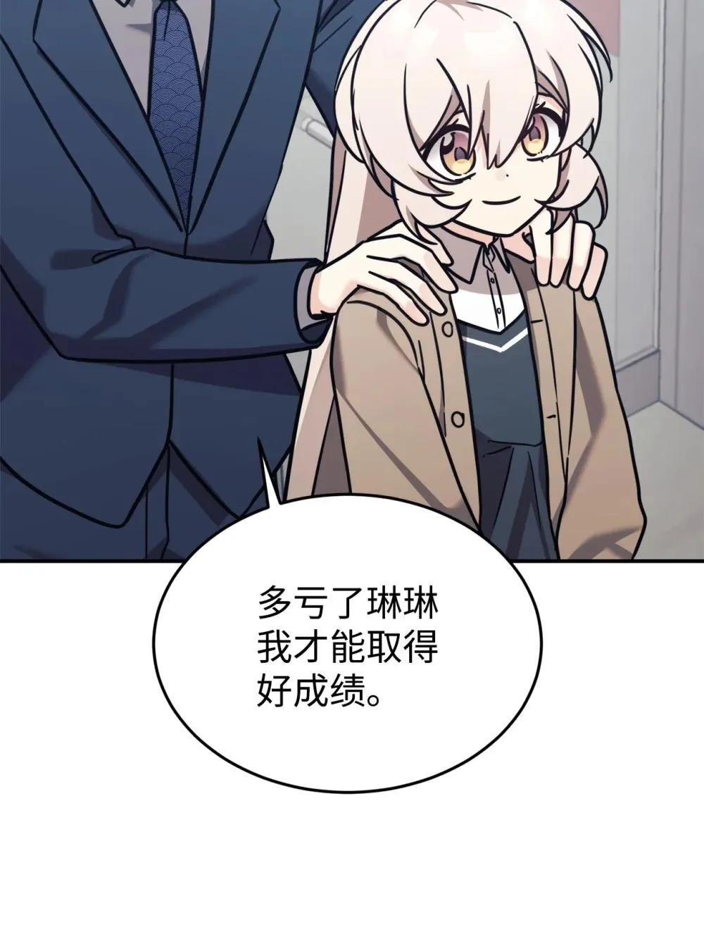 88 父女的校园生活 第23页
