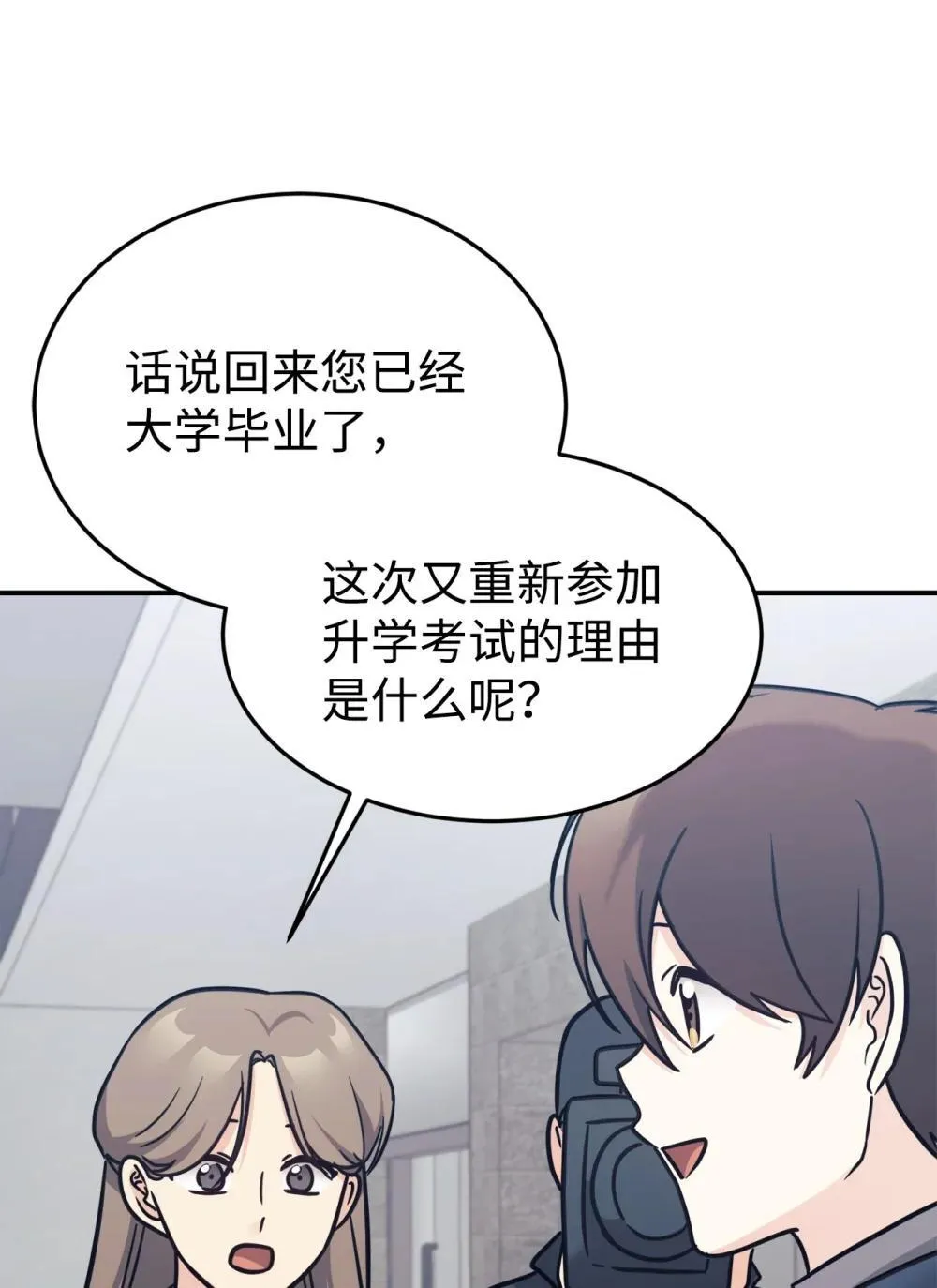 88 父女的校园生活 第24页