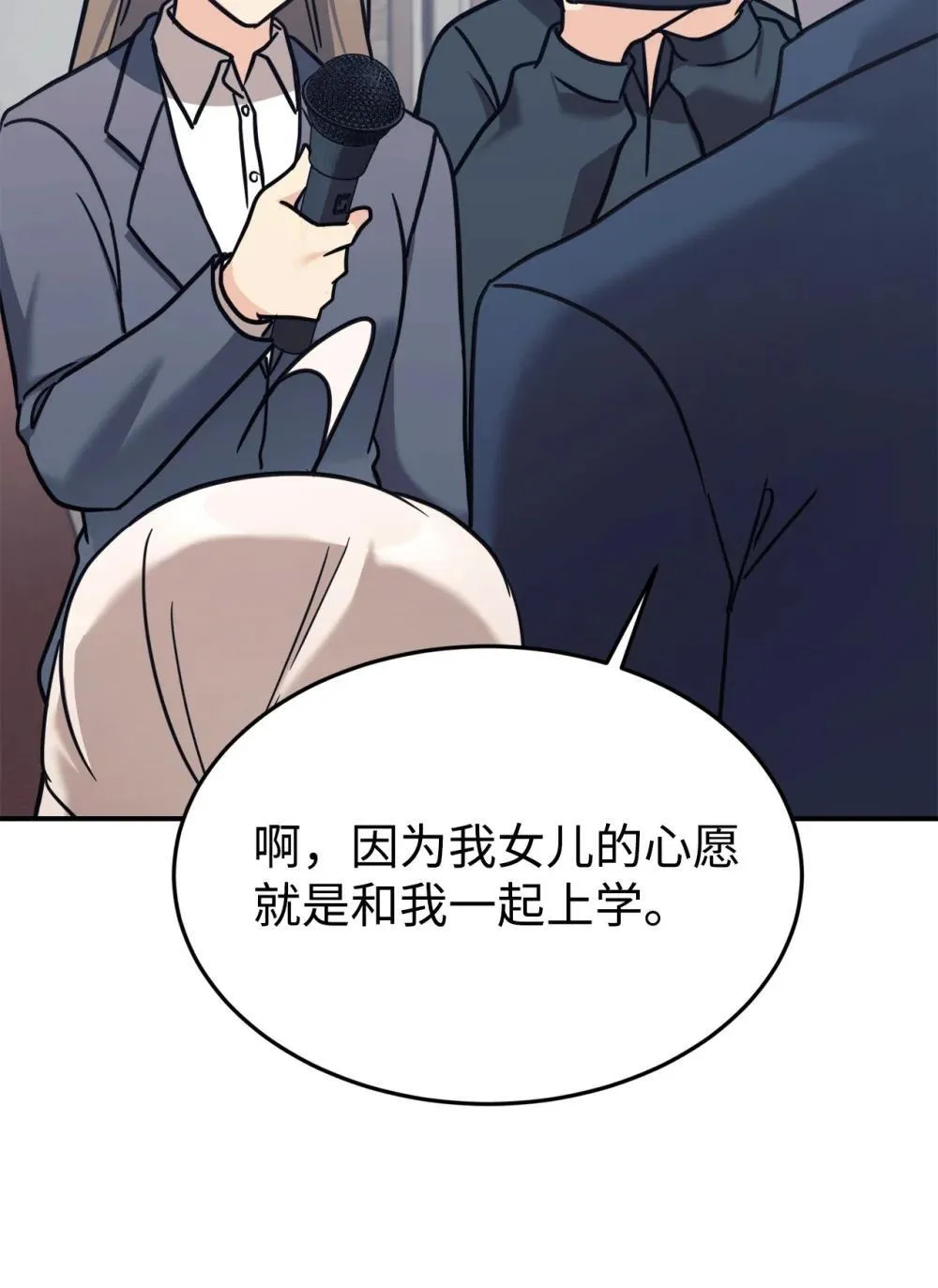 88 父女的校园生活 第25页