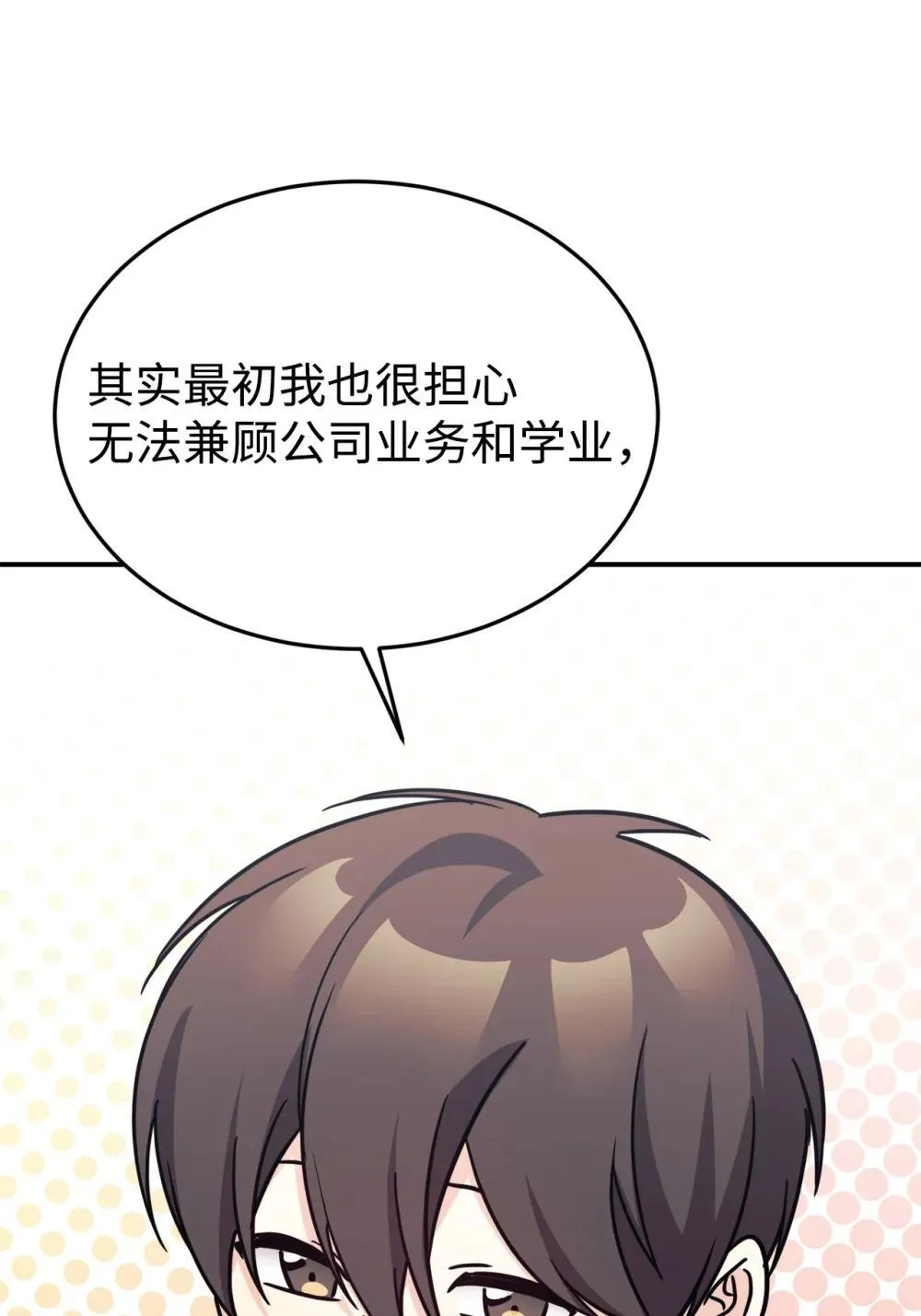 88 父女的校园生活 第26页