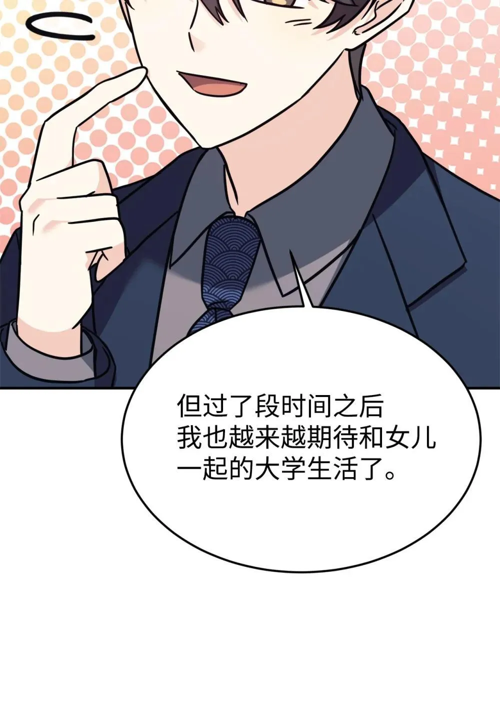 88 父女的校园生活 第27页