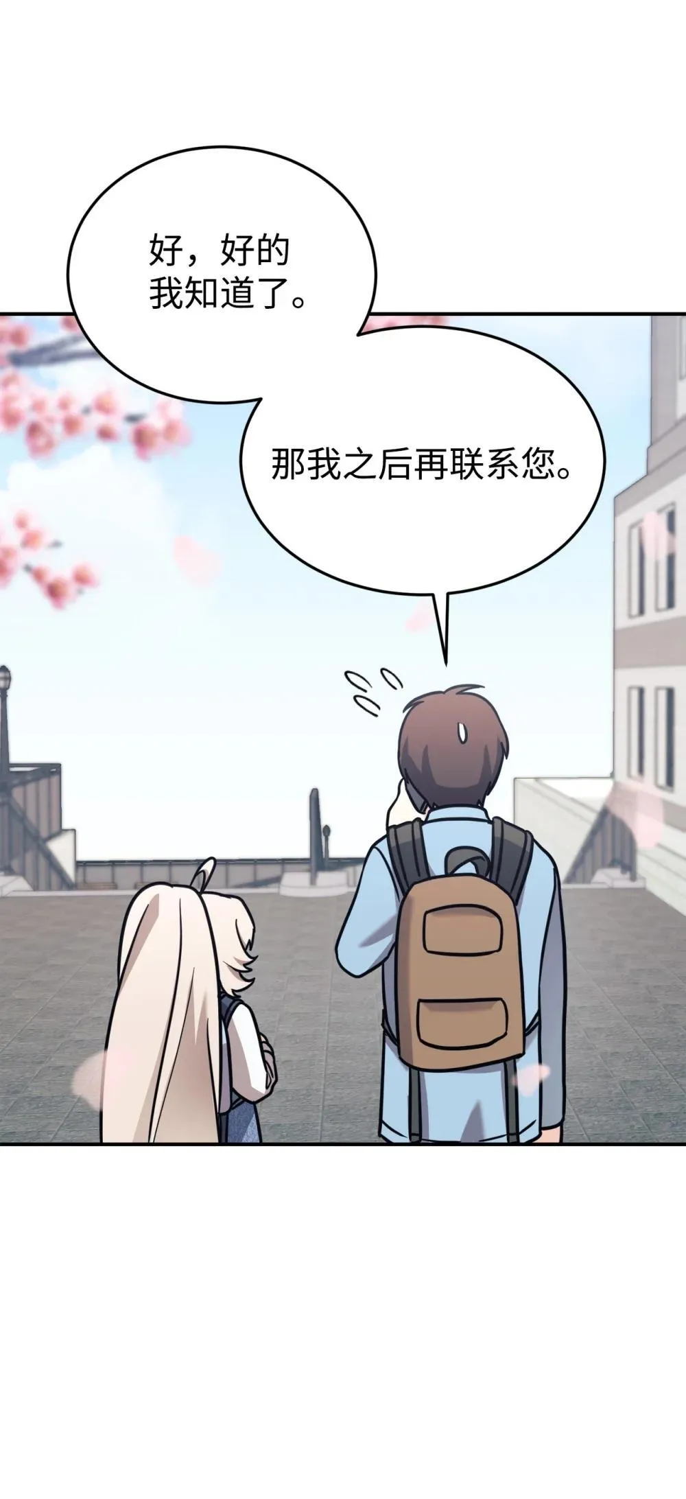 88 父女的校园生活 第53页