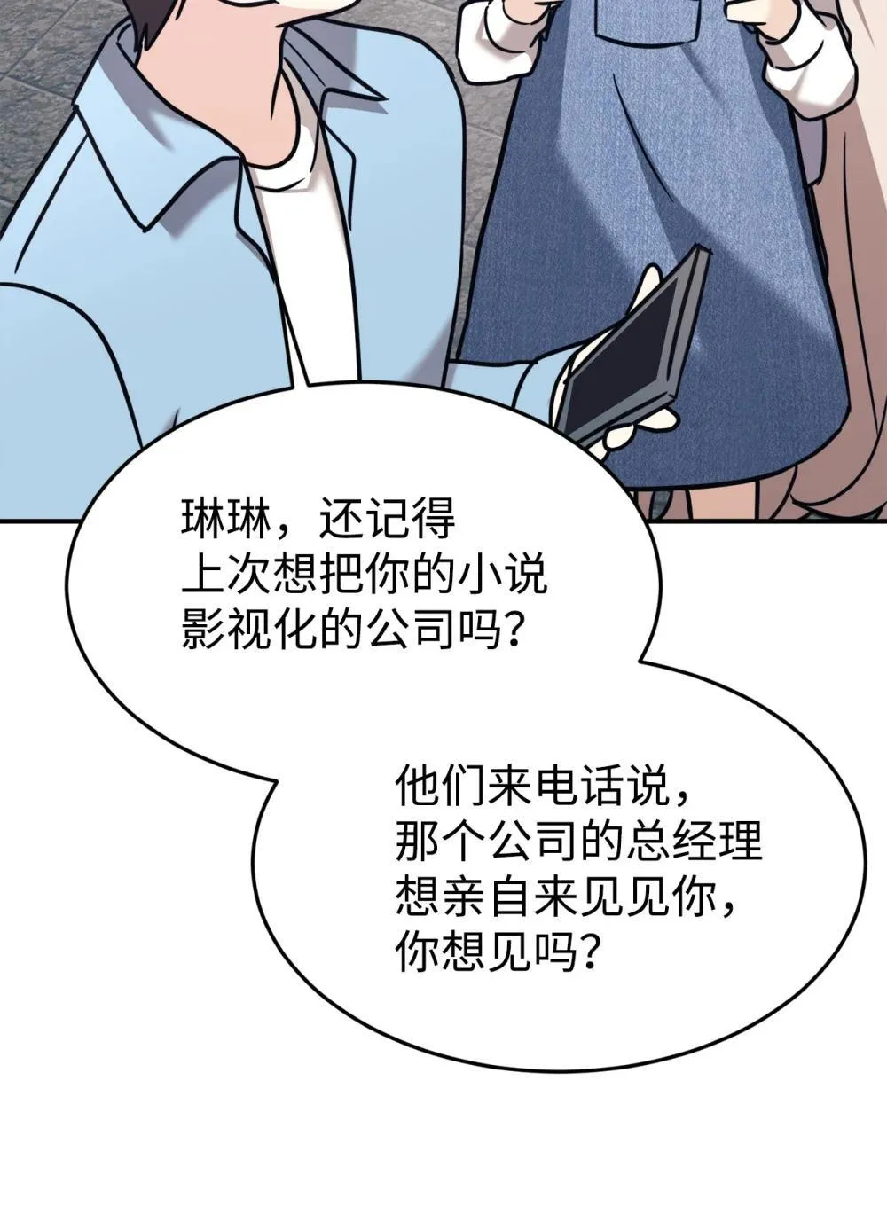 88 父女的校园生活 第55页