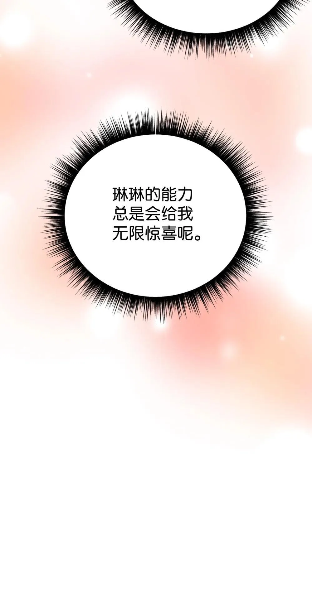 88 父女的校园生活 第58页