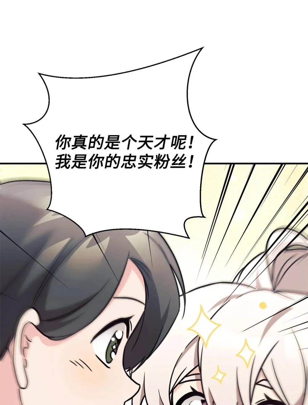 88 父女的校园生活 第66页