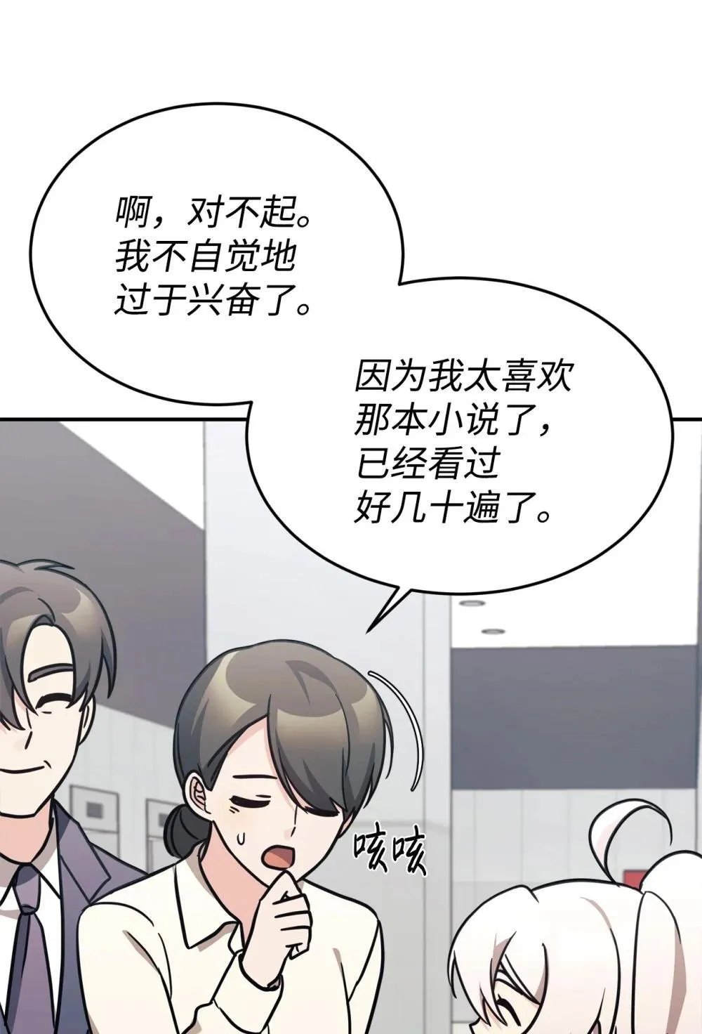 88 父女的校园生活 第68页