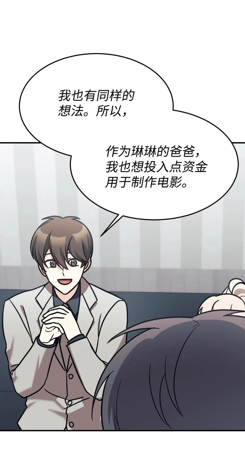 88 父女的校园生活 第79页
