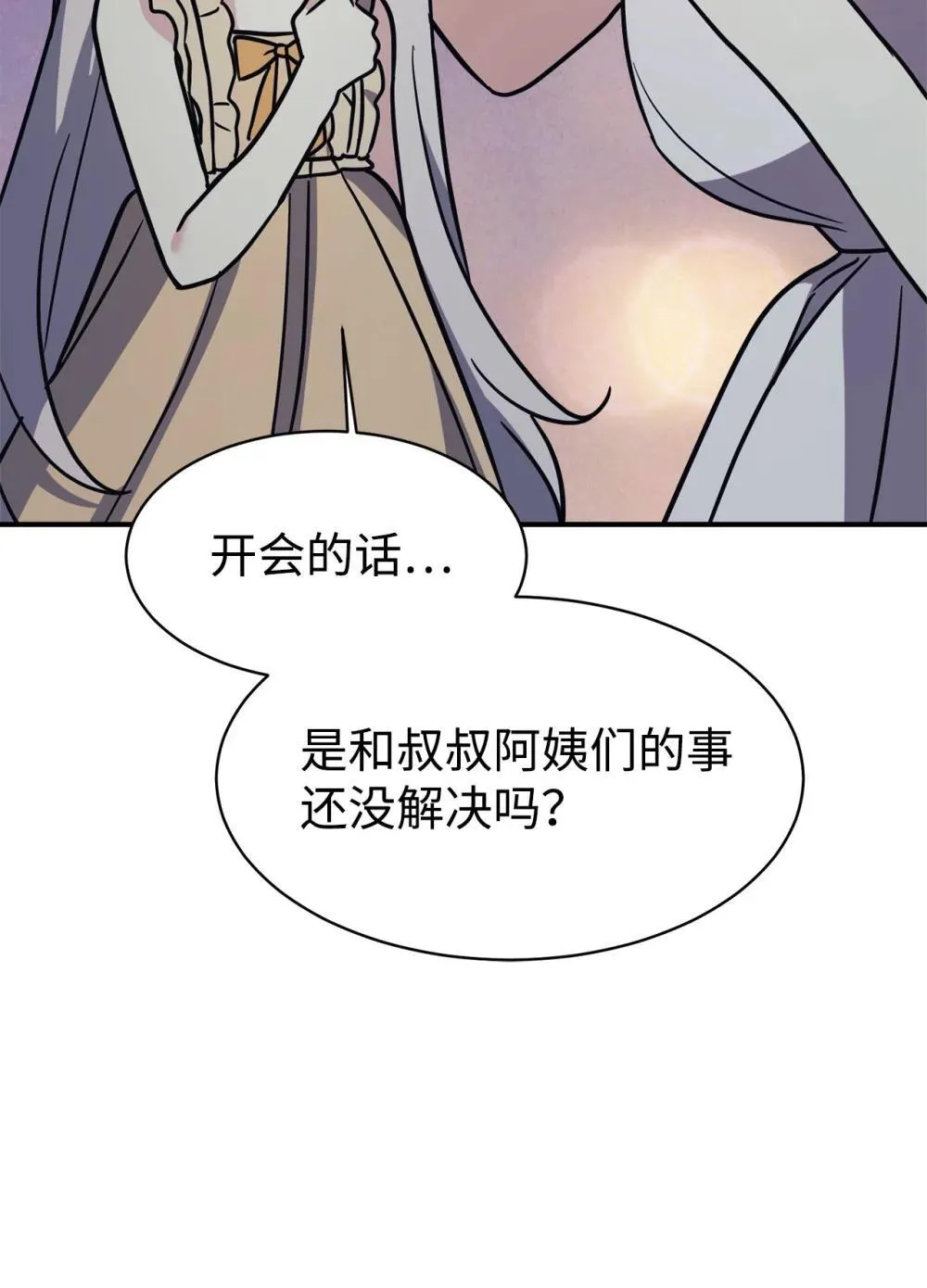 90 今年之约 第76页
