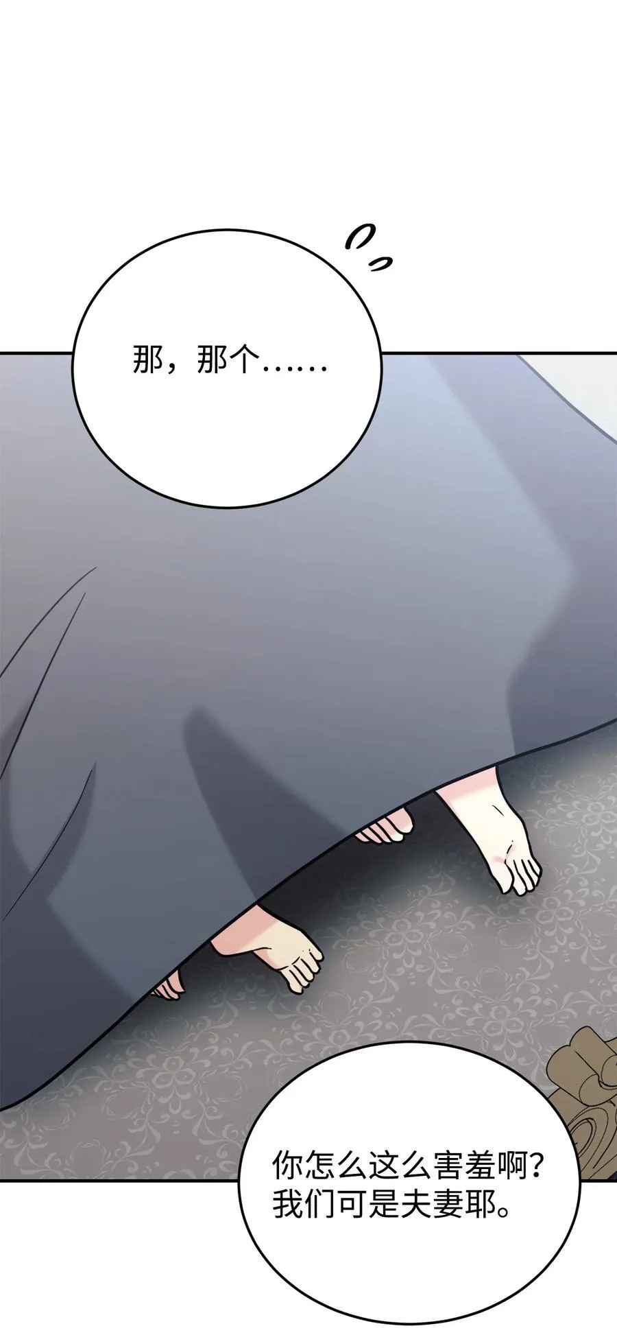 94 甜蜜日常 第26页