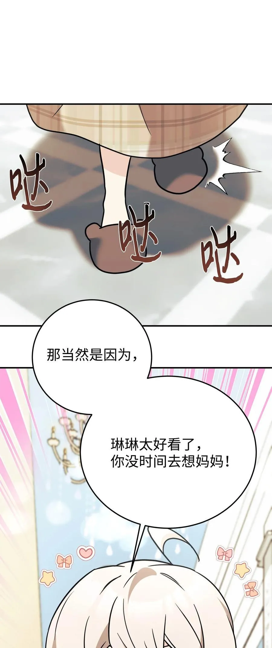 94 甜蜜日常 第44页
