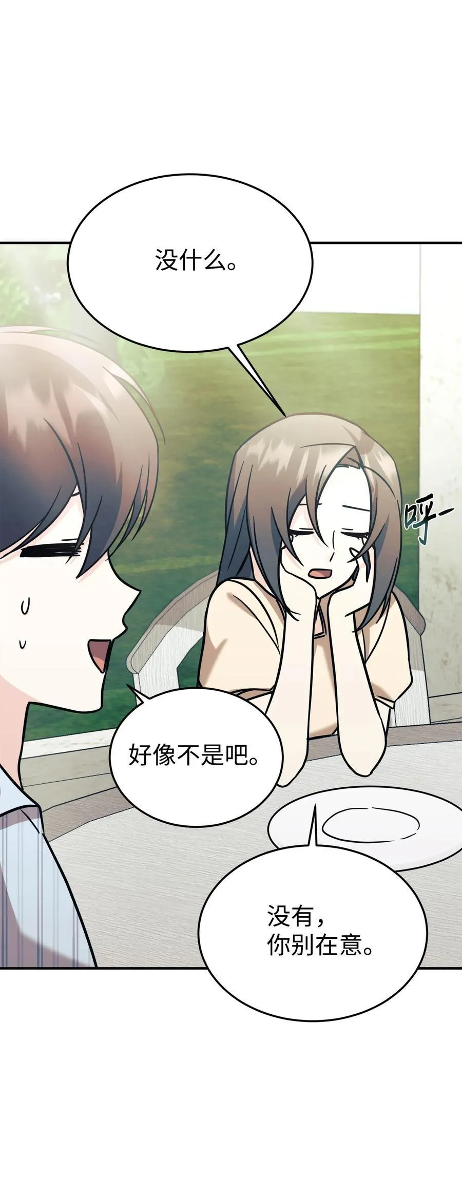 95 吻我 第32页