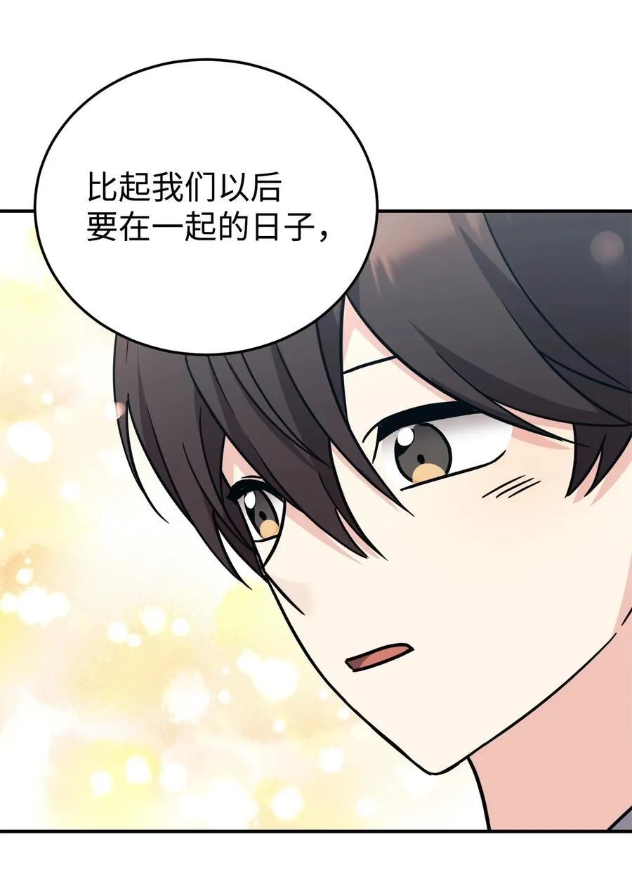 95 吻我 第59页